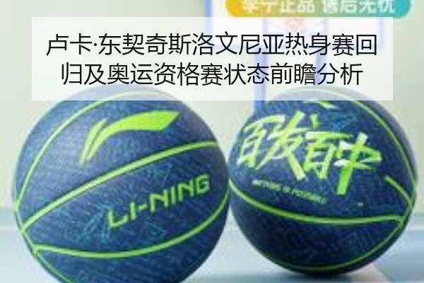 lu-ka-dong-qi-qi-si-luo-wen-ni-ya-re-shen-sai-hui-gui-ji-ao-yun-zi-ge-sai-zhuang-tai-qian-zhan-fen-xi-2-528.jpg