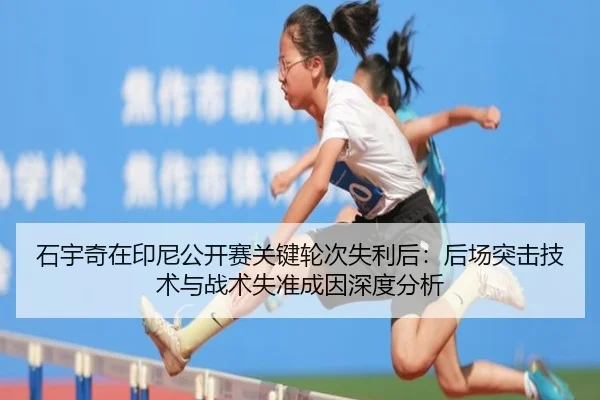 shi-yu-qi-zai-yin-ni-gong-kai-sai-guan-jian-lun-ci-shi-li-hou-hou-chang-tu-ji-ji-shu-yu-zhan-shu-shi-zhun-cheng-yin-2-899.jpg